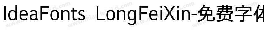 IdeaFonts LongFeiXin字体转换
